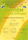 Алпатов Максим 5л гор-астр 2025-26 (Федорчук Л.В.)